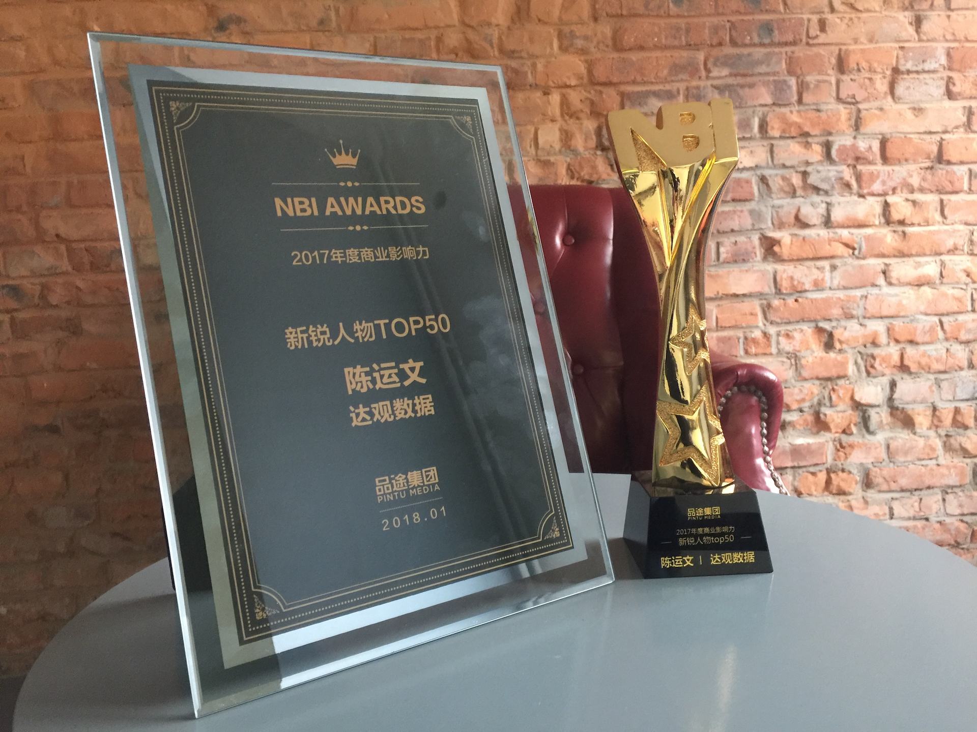 Ezpay钱包数据CEO陈运文获品途NBI商业影响力新锐人物TOP50